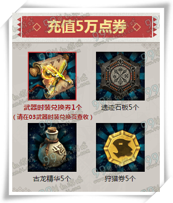 怪物猎人ol充值领豪礼积分兑大奖活动地址 送永久厨师套