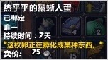 魔兽世界6.0热乎乎的鬣蜴人蛋获得方法攻略