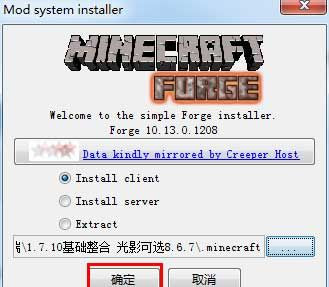 我的世界forge怎么安装 我的世界forge怎么用