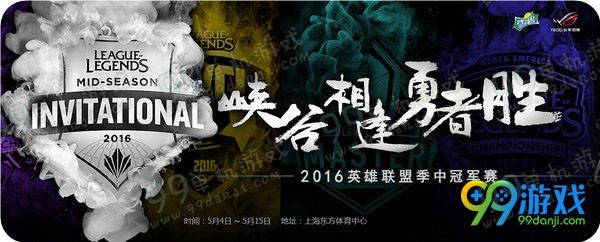 lol2016msi季中冠军赛5月7日FW vs G2视频直播