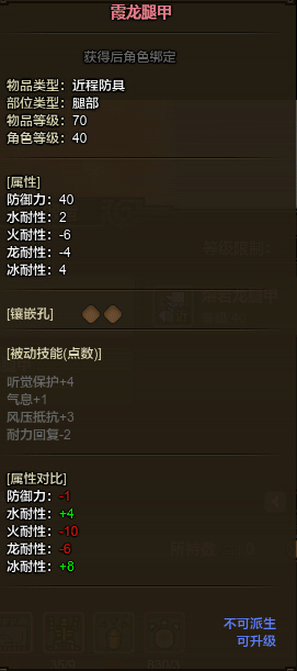 怪物猎人ol霞龙近战套装属性怎么样一览