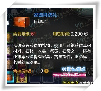 天涯明月刀家园拜访礼怎么获得 家园拜访礼获得方法攻略