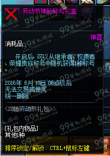 DNF劳动节神秘称号礼盒怎么得 2016劳动节神秘称号