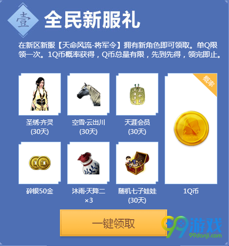 天涯明月刀缘定今生不负来世TGP每日必得好礼活动分享