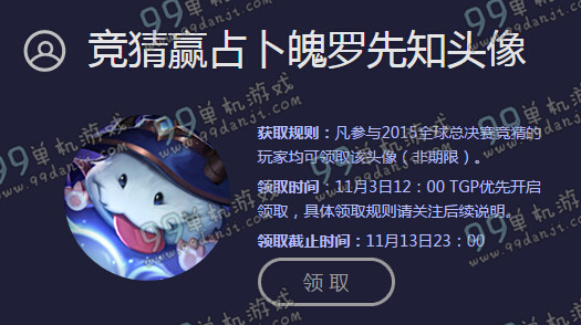 LOLS5全球总决赛半决赛竞猜活动地址 LOLS5半决赛竞猜活动详情