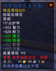 魔兽世界7.0法罗迪斯宫廷声望军需官出售物品一览