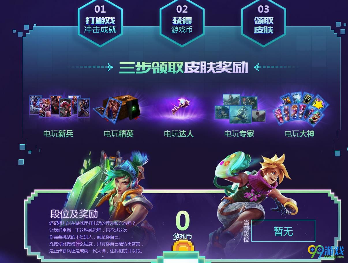 LOL电玩时代英雄成就挑战赛活动地址在哪 LOL电玩时代英雄成就挑战赛活动地址介绍