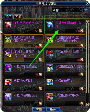 DNF深蓝色纳斯哈伊宝珠怎么得 属性特效图