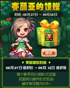 DNF赛利亚的馈赠活动