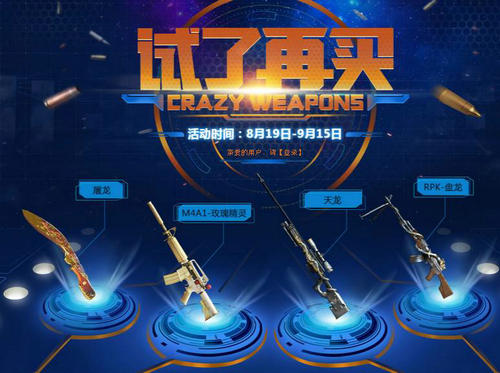 CF穿越火线英雄武器试了再买活动介绍与网址