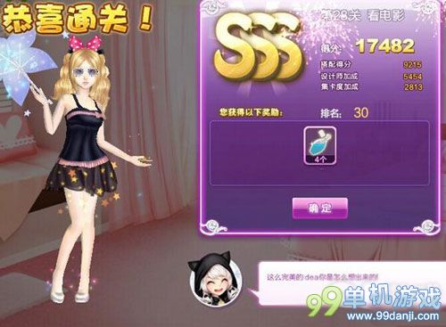 QQ炫舞设计师生涯第28关看电影SSS搭配攻略