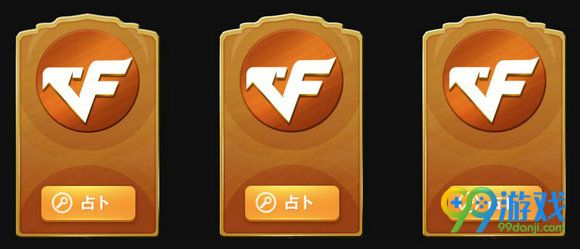 CF七月的占卜活动地址 cf7月占卜地址送好礼一览