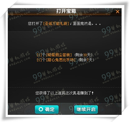QQ飞车圣诞万能礼袋值得购买吗 是否购买推荐