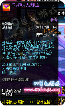 DNF深渊派对支援礼盒怎么得 可以开出物品一览