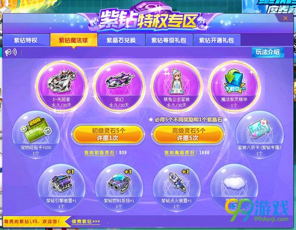 QQ飞车8月新版本极速营救紫钻福利升级一览