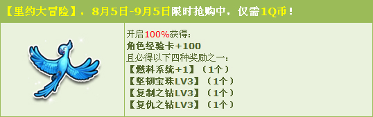 QQ飞车1Q币里约大冒险赢稀有三级宝石活动地址详情