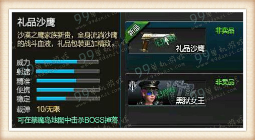 逆战礼品沙鹰怎么得 礼品沙鹰怎么样