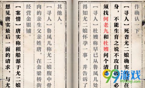 逆水寒汴河迷案何老九在哪找 逆水寒汴河迷案何
