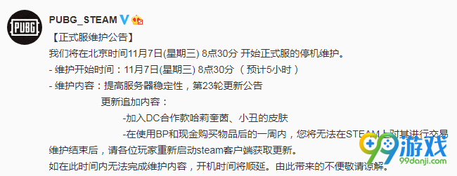 绝地求生11月7日维护内容是什么 绝地求生11月7日维护什么时候结束