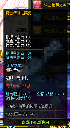 DNF骑士精神之英勇光环怎么得 属性怎么样一览