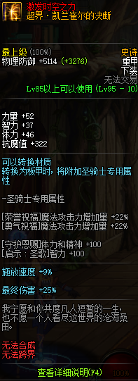 DNF95史诗重甲防具属性详情 DNF95史诗重甲防具套装效果一览