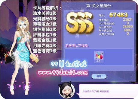 QQ炫舞旅行挑战第41期第1关女星舞台SSS搭配图攻略