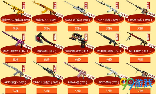 CF2017火线游乐园活动网址 收集子弹领永久武器一览
