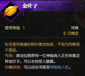 逆水寒金叶子有什么用 逆水寒金叶子怎么获得