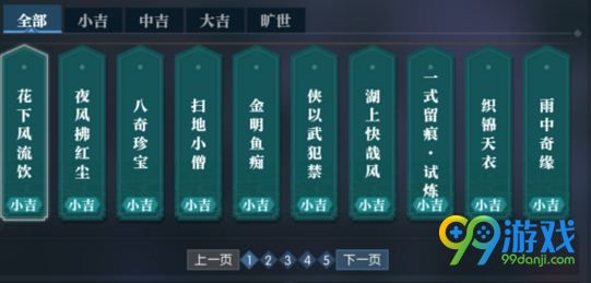 逆水寒一生一世一双人奇遇怎么触发 一生一世一双人奇遇攻略