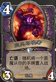 炉石传说攻守兼备的微调恶魔大王术士卡组分享