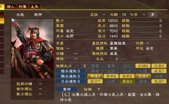 三国志13白起怎么获得 三国志13白起属性怎么样