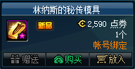 DNF林纳斯的秘传模具怎么获得 DNF林纳斯的秘传模具获取方式