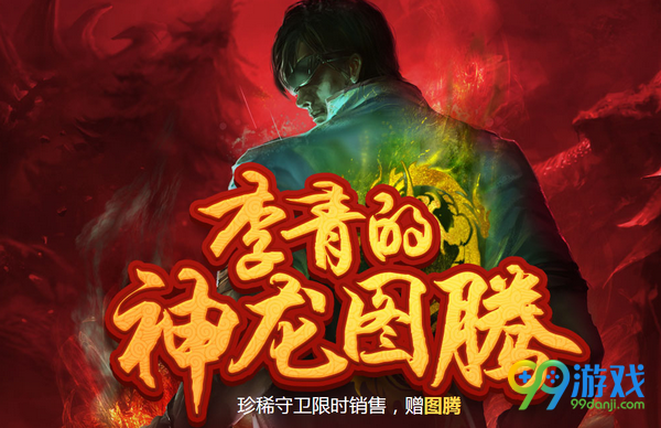 lol李青的神龙图腾活动网址 充钻神龙图腾抽绝版皮肤
