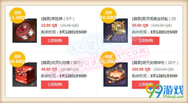 剑灵6.17-6.20道聚城周末限时折扣活动地址道具一览