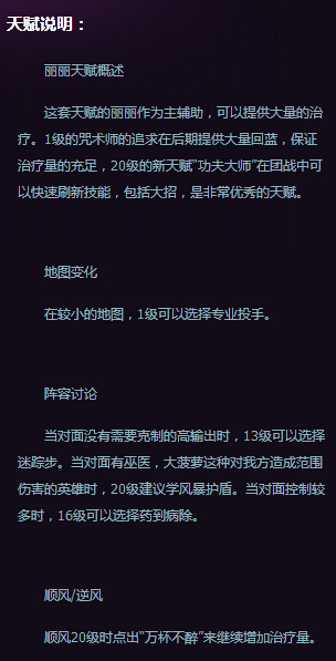 风暴英雄丽丽用什么天赋好？丽丽主治疗天赋攻略
