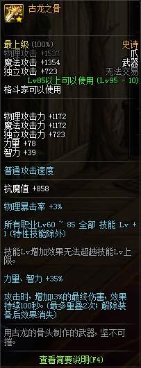 dnf格斗家95级SS武器属性 格斗家95史诗装备属性
