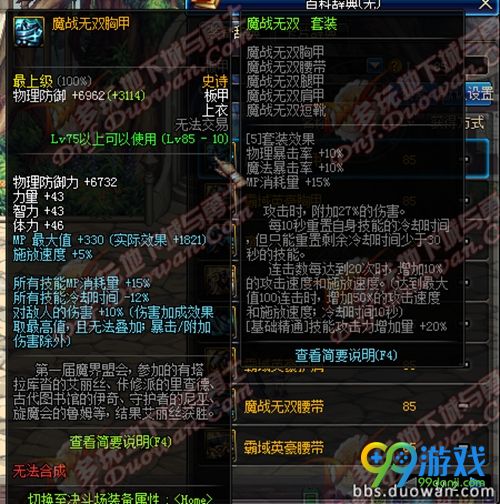 DNF11月17日国服史诗改版后魔战套魔战肩属性