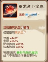 我叫MT2新史诗武器巫术占卜宝珠使用心得攻略