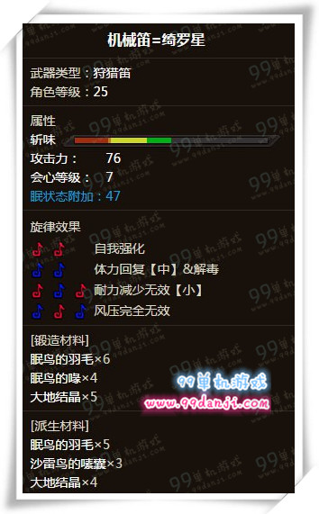 怪物猎人ol机械笛=绮罗星II怎么样 和机械笛=绮罗星对比