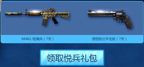 CF穿越火线国庆大悦兵免费领礼包活动网址