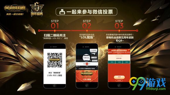 lol5周年微信陪你狂欢活动地址 丰厚好礼摇摇到手
