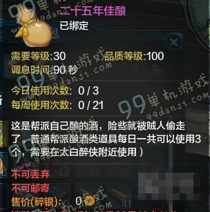 天涯明月刀二十五年佳酿怎么得 二十五年佳酿获得方法攻略