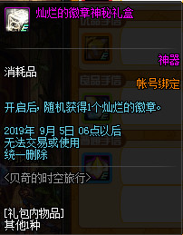 DNF贝奇的时空旅行活动攻略