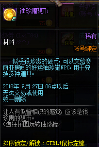 DNF袖珍罐硬币怎么得 袖珍罐硬币可以兑换物品一览