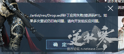 逆水寒进不去游戏怎么办 逆水寒打不开解决方法分享