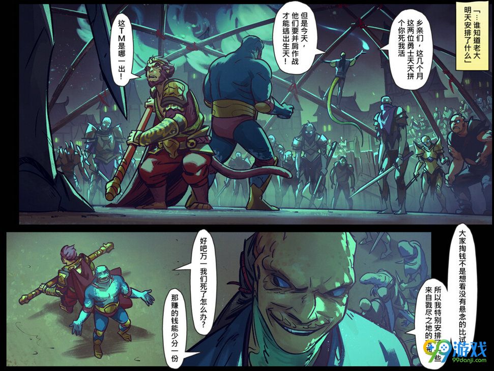 dota2齐天大圣漫画