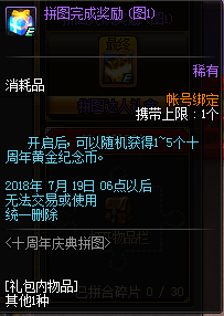 dnf十周年黄金纪念币怎么获得 dnf十周年黄金纪念币有什么用 