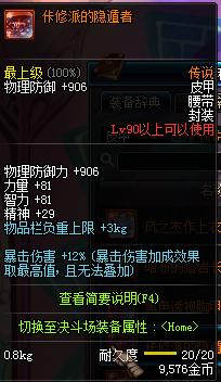 DNF国服90级传说防具属性展示 布/皮/轻/重/板甲汇总