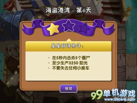 植物大战僵尸2中文版海盗港湾第6关二星攻略
