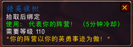 魔兽世界7.0PVP威望等级奖励一览 威望等级1-4级奖励